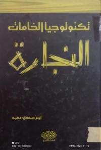 Image of تكنولوجيا الخامات النجارة