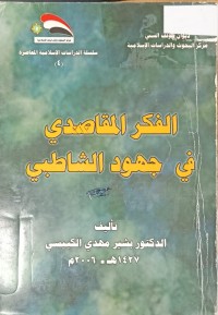 Image of الفكر المقاصدي في جهود الشاطبي