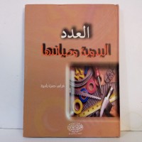 Image of العدد اليدوية وصيانتها