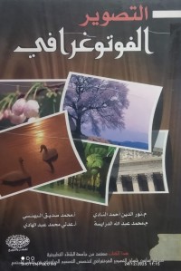 Image of اتصوير الفوتوغرافي