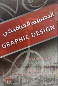 Image of التصميم الجرافيكي