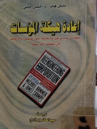 Image of اعادة هيكلة المؤسسات