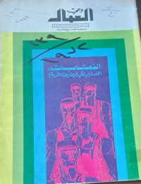 Image of وعي العمال