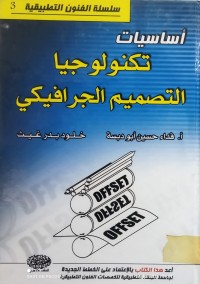 Image of اساسيات تكنولوجيا التصميم الجرافيكي