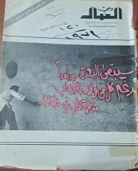 Image of وعي العمال
