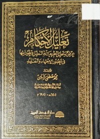 Image of تعليل الاحكام