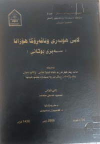 Image of لایێ هونەری و نەڤەرۆکا هۆزانا سەبری بۆتانی