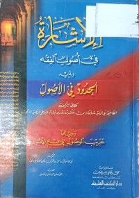 Image of الاشارة في اصول الفقه