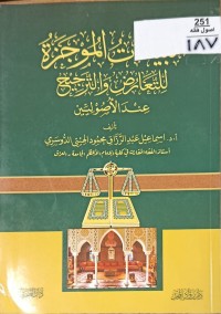 Image of البيانات الموجزة للتعارض والترجيح