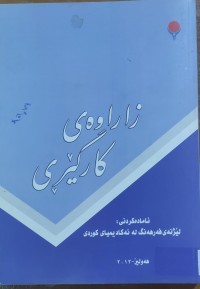 Image of زاراوه‌ى كارگێرى