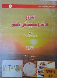 Image of بەرەو تەندروستییەکی باشتر
