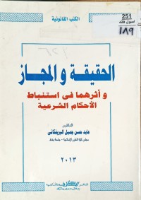 Image of الحقيقة والمجاز
