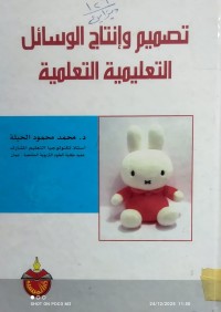 Image of تصميم وانتاج الوسائل التليمية التلمية