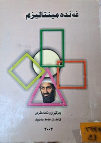 Image of فەندە مینتالیزم