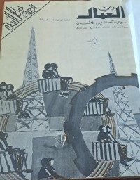 Image of وعي العمال