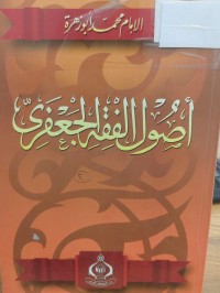 Image of اصول الفقه الجعفري