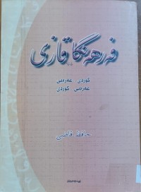 Image of فه‌رهه‌نگى قازى كوردى -عه‌ره‌بى -عه‌ره‌بى -كوردى