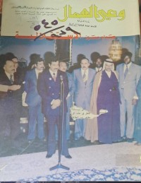Image of وعي العمال