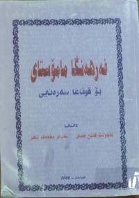 Image of فه‌رهه‌نگا مامۆستاى بۆ قۆناغا سه‌ره‌تايى