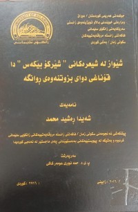 Image of شێواز لە شیعرەکانی شێرکۆ بێکەس دا قۆناغی دواى بزوتنەوەى ڕوانگە