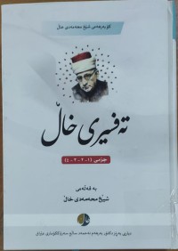 Image of ته‌فسيرى خاڵ