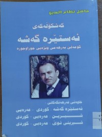 Image of كه‌شكۆڵه‌كه‌ى ئه‌ستێره‌ گه‌شه‌