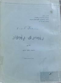 Image of ڕێبه‌رى ڕێبوار فه‌رهه‌نگى كوردى ئينگليزى
