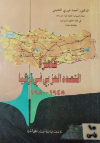 Image of ظاهرة التعدد الحزبي في تركيا