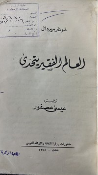 Image of العالم الفقير يتحدى