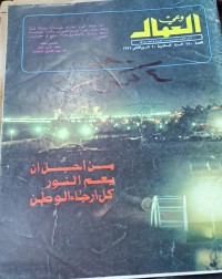 Image of وعي العمال