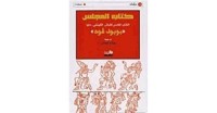 Image of كتاب المجلس