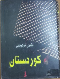 Image of كوردستان