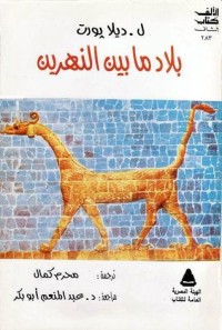 Image of بلاد ما بين النهرين