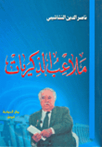 Image of ملاعب الذكريات