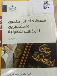 Image of مصطلحات ابن خلدون والمعاصرون للمذاهب الاصولية