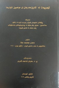 Image of شیعرییەت لە (کارێزەمەرجان)ى موحسین ئاوار ەدا