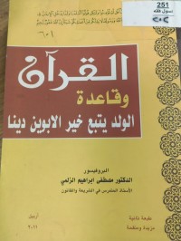 Image of القران وقاعدة الولد يتبع خير الابوين دينا