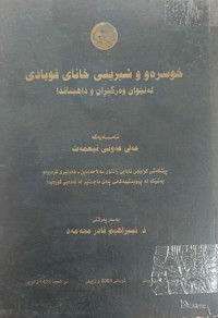 Image of خوسرەو شیرینی خاناى قوبادی لە نێوان وەرگێران و داهێناندا