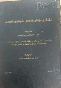 Image of دڵدار و نوێکردنەوەى  شیعری کوردی