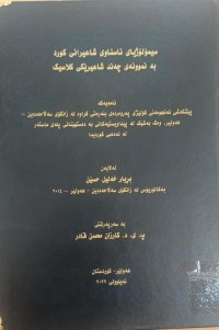 Image of سیمۆلۆژیاى ناسناو شاعێرانی کورد بە نموونە چەند شاعێرێکی کلاسیک