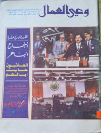 Image of وعي العمال
