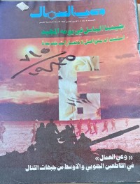 Image of وعي العمال