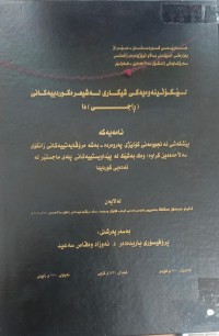 Image of لێکۆلینەوەیەکی شیکاری لە شیعرەکوردییەکانی (ڕاجی)دا