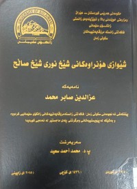 Image of شێوازی هۆنراوەکانی شێخ نوری شێخ صاڵح