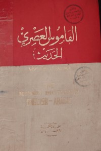 Image of القاموس العصري الحديث