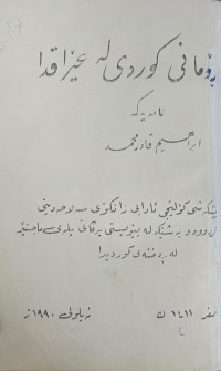 Image of ڕۆمانی کوردی لە عێراق