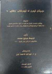 Image of مۆسیقاى شیعری لە شیعرەکانی وەفایی