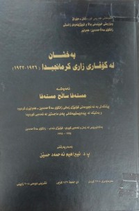 Image of پەخشان لە گۆڤاری زاری کرمانجیدا