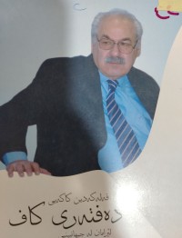 Image of دەفتەری کاف