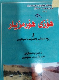 Image of هۆزی هۆرمزیار